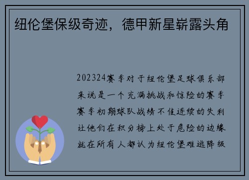 纽伦堡保级奇迹，德甲新星崭露头角