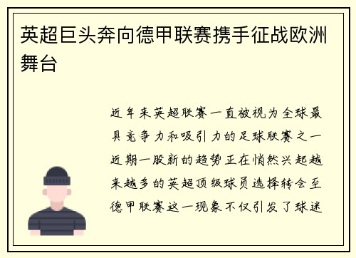 英超巨头奔向德甲联赛携手征战欧洲舞台
