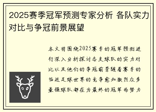 2025赛季冠军预测专家分析 各队实力对比与争冠前景展望
