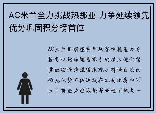 AC米兰全力挑战热那亚 力争延续领先优势巩固积分榜首位