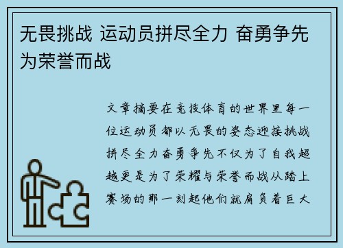 无畏挑战 运动员拼尽全力 奋勇争先为荣誉而战