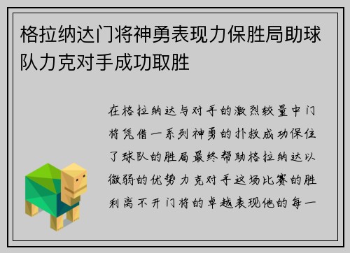 格拉纳达门将神勇表现力保胜局助球队力克对手成功取胜