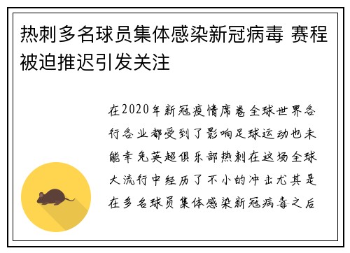 热刺多名球员集体感染新冠病毒 赛程被迫推迟引发关注
