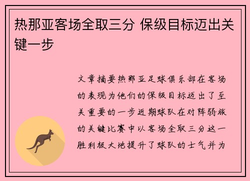 热那亚客场全取三分 保级目标迈出关键一步