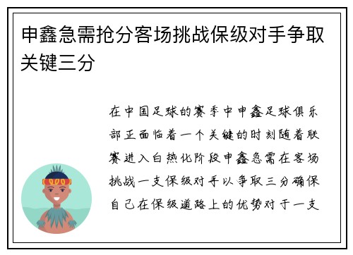 申鑫急需抢分客场挑战保级对手争取关键三分