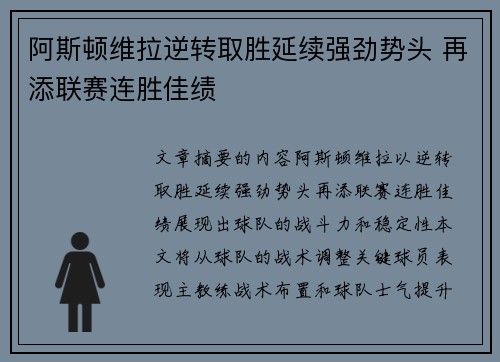 阿斯顿维拉逆转取胜延续强劲势头 再添联赛连胜佳绩