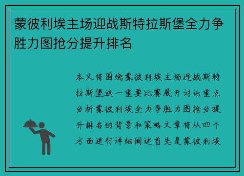 蒙彼利埃主场迎战斯特拉斯堡全力争胜力图抢分提升排名