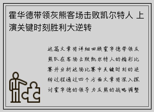 霍华德带领灰熊客场击败凯尔特人 上演关键时刻胜利大逆转