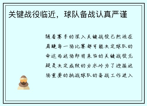 关键战役临近，球队备战认真严谨
