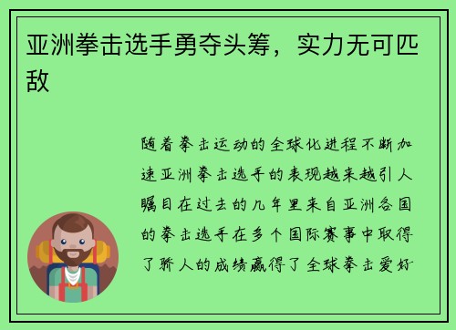 亚洲拳击选手勇夺头筹，实力无可匹敌