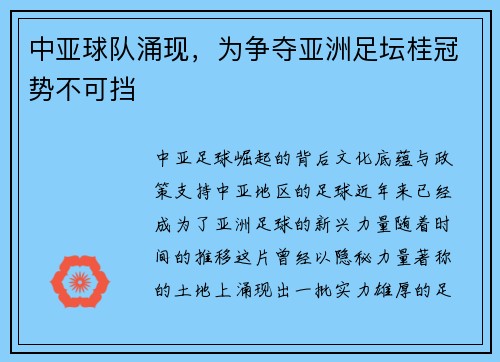 中亚球队涌现，为争夺亚洲足坛桂冠势不可挡