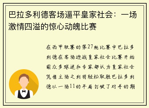巴拉多利德客场逼平皇家社会：一场激情四溢的惊心动魄比赛