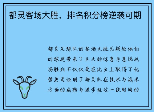都灵客场大胜，排名积分榜逆袭可期