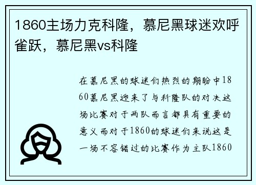 1860主场力克科隆，慕尼黑球迷欢呼雀跃，慕尼黑vs科隆
