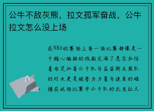 公牛不敌灰熊，拉文孤军奋战，公牛拉文怎么没上场