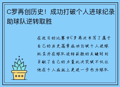 C罗再创历史！成功打破个人进球纪录助球队逆转取胜