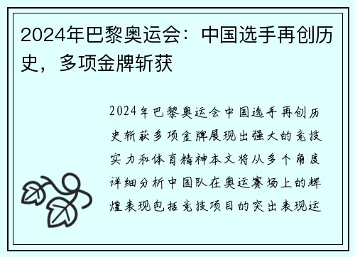 2024年巴黎奥运会：中国选手再创历史，多项金牌斩获