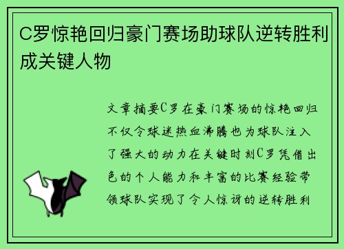 C罗惊艳回归豪门赛场助球队逆转胜利成关键人物
