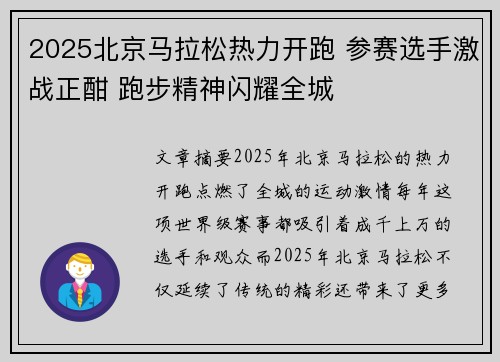 2025北京马拉松热力开跑 参赛选手激战正酣 跑步精神闪耀全城